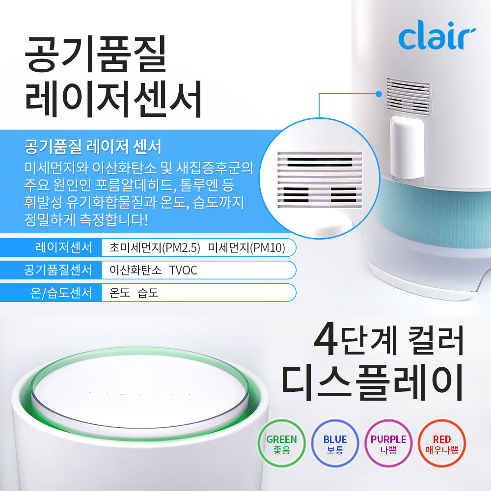 Clair M Smart air purifier